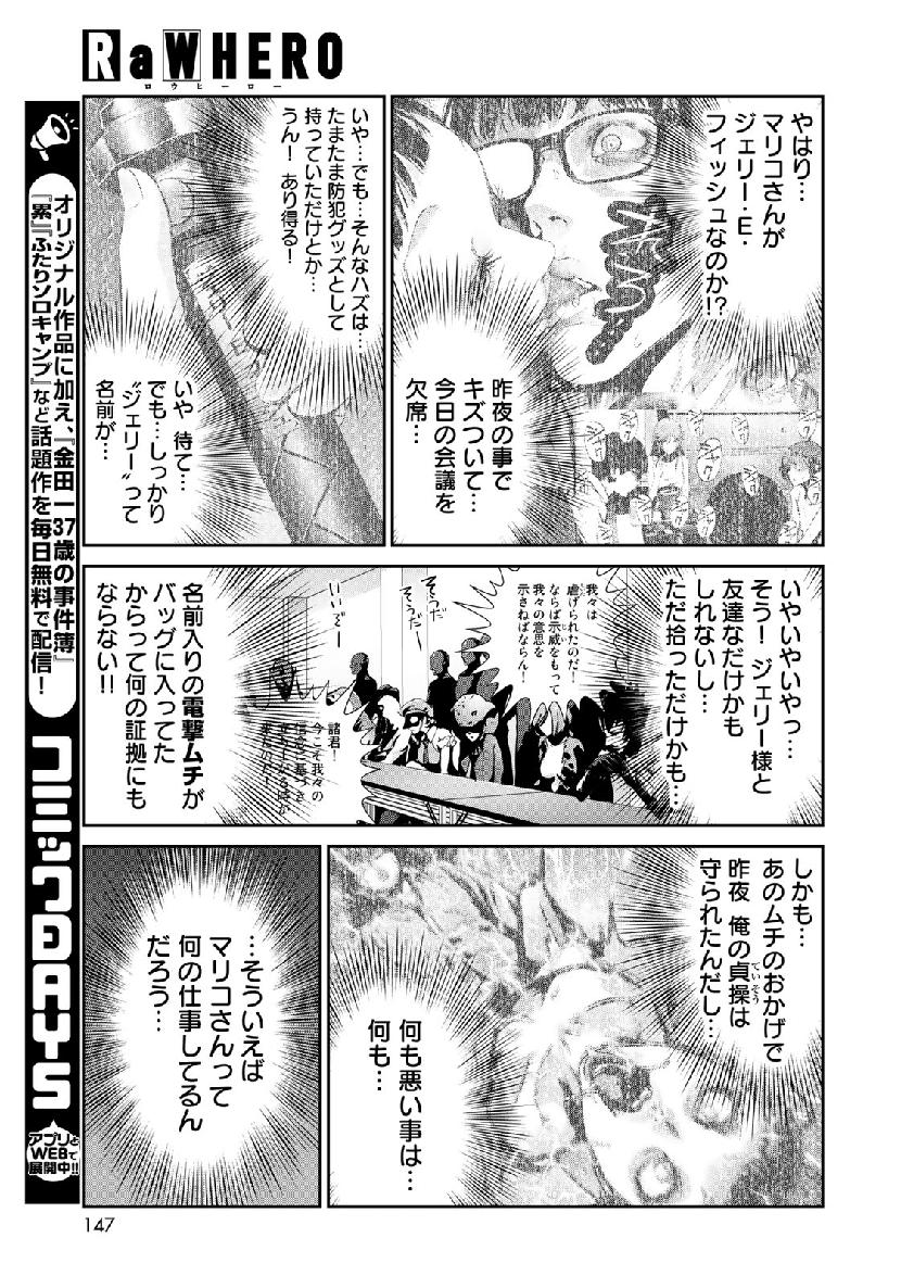 RaW Hero - Chapter 29 - Page 21