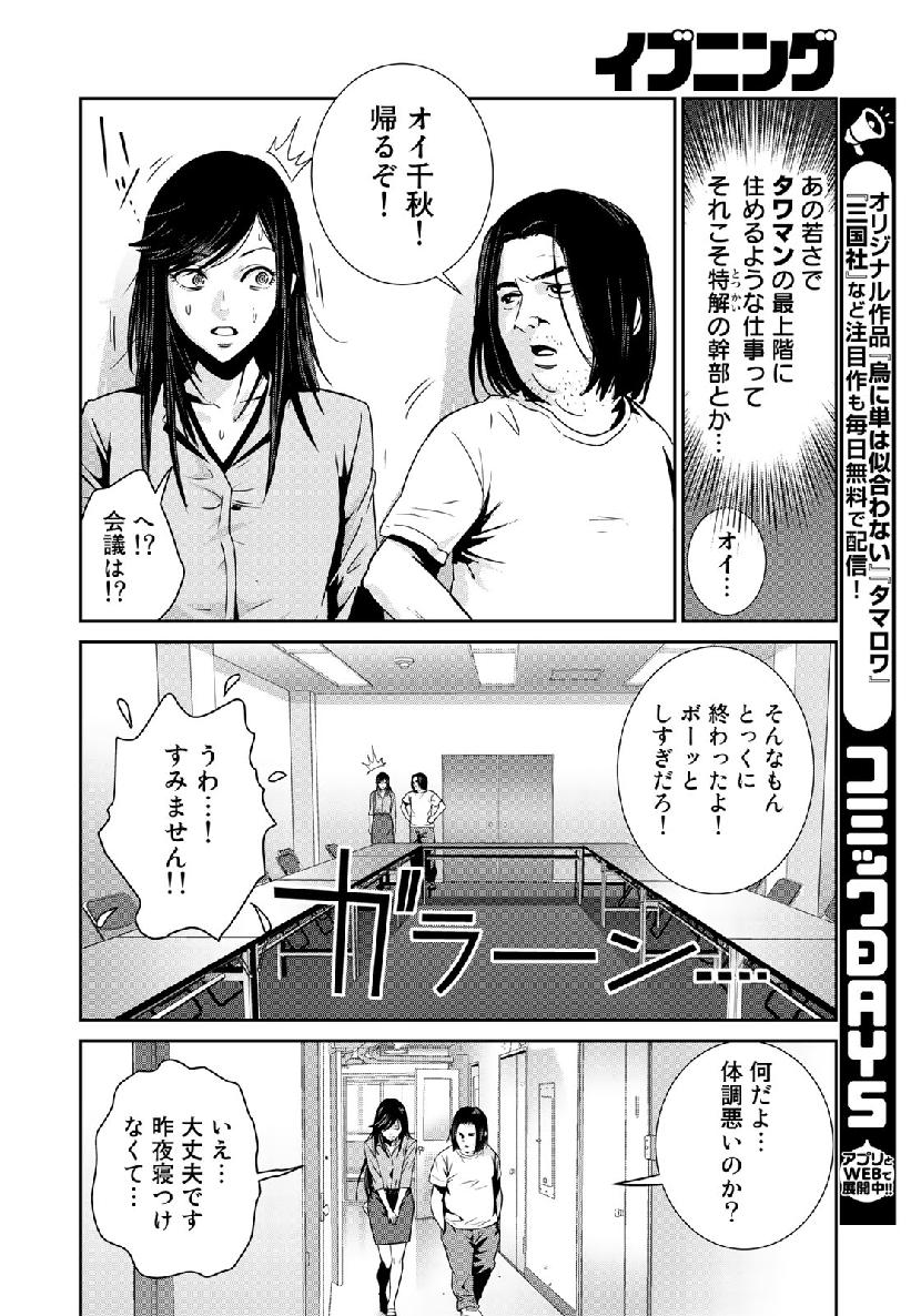 RaW Hero - Chapter 29 - Page 22