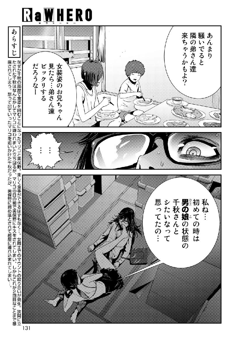 RaW Hero - Chapter 29 - Page 5