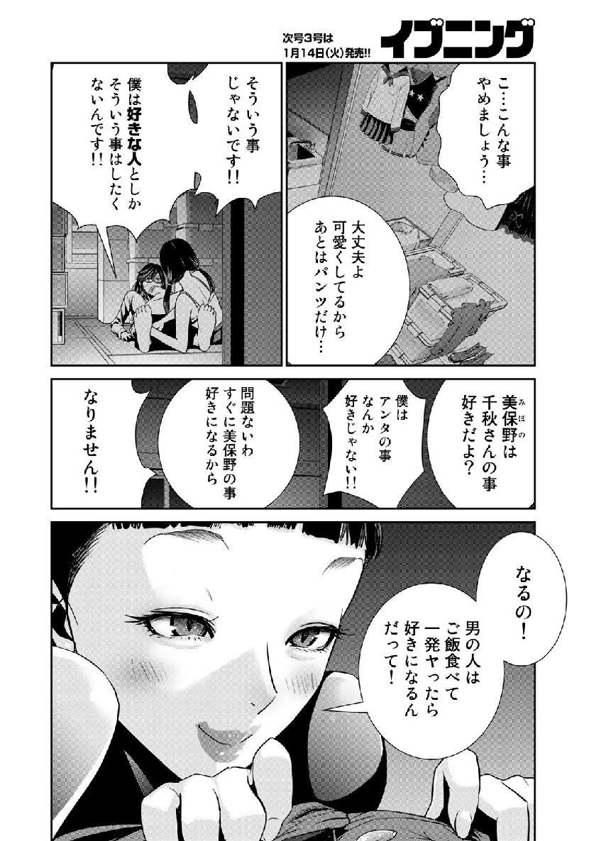 RaW Hero - Chapter 29 - Page 6