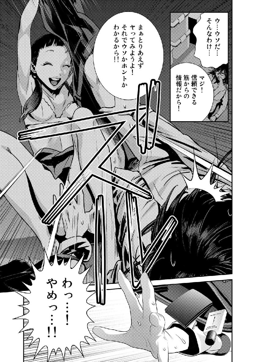 RaW Hero - Chapter 29 - Page 7