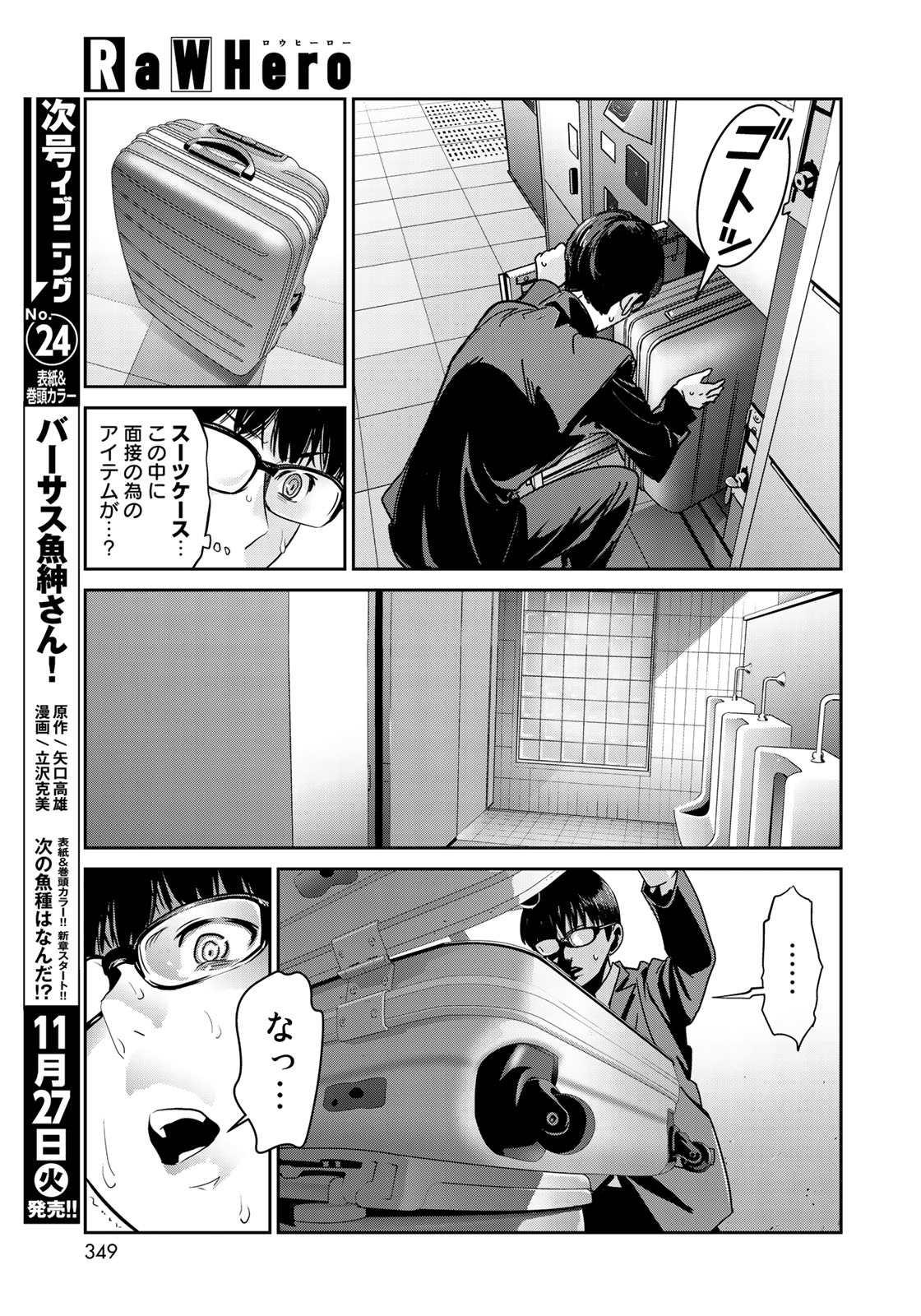 RaW Hero - Chapter 3 - Page 13