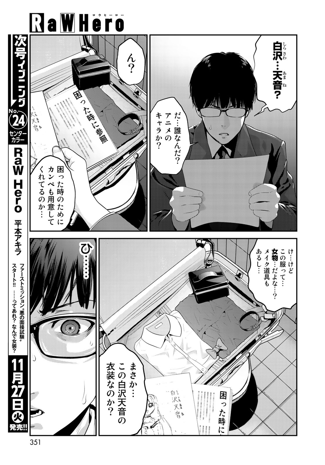 RaW Hero - Chapter 3 - Page 15