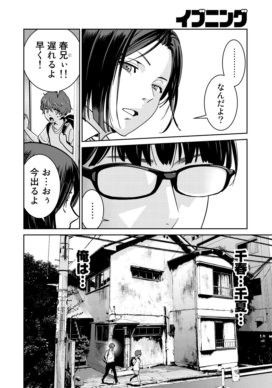 RaW Hero - Chapter 3 - Page 4