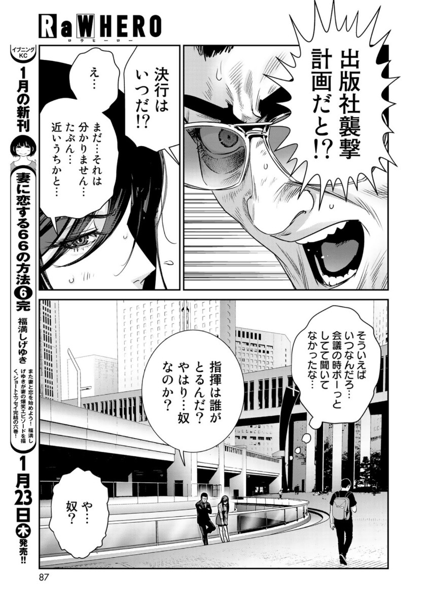 RaW Hero - Chapter 30 - Page 13