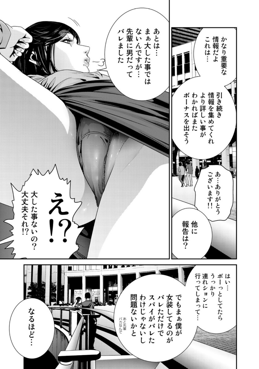 RaW Hero - Chapter 30 - Page 15