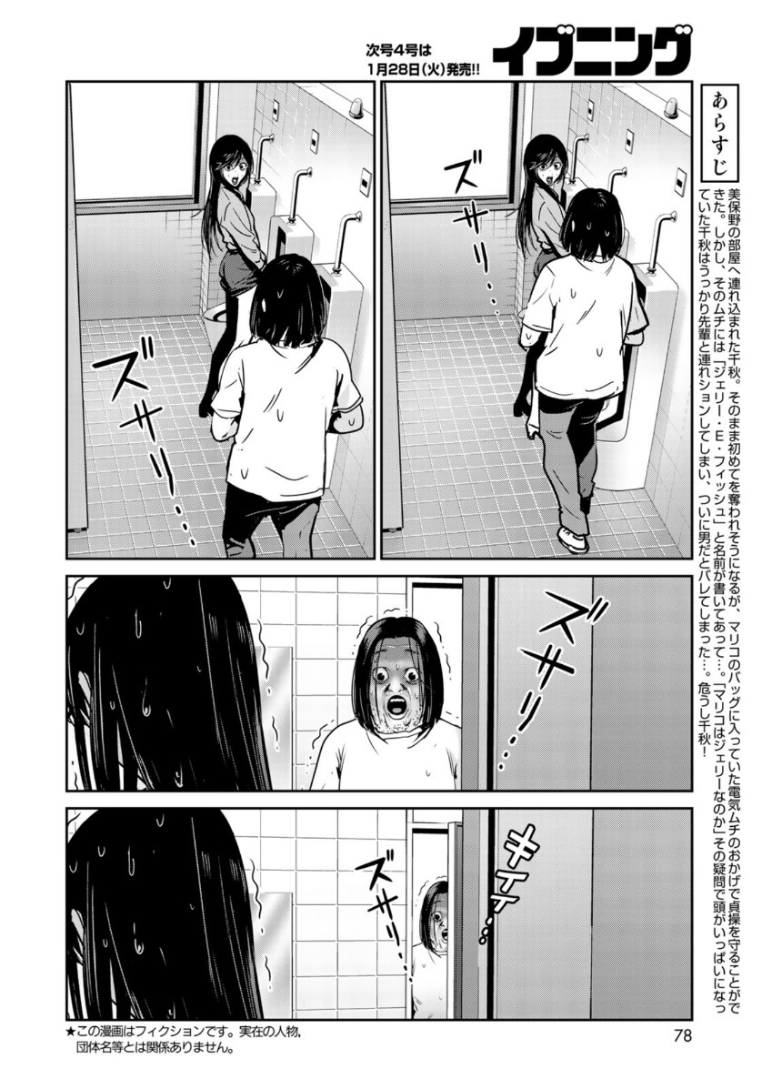 RaW Hero - Chapter 30 - Page 4