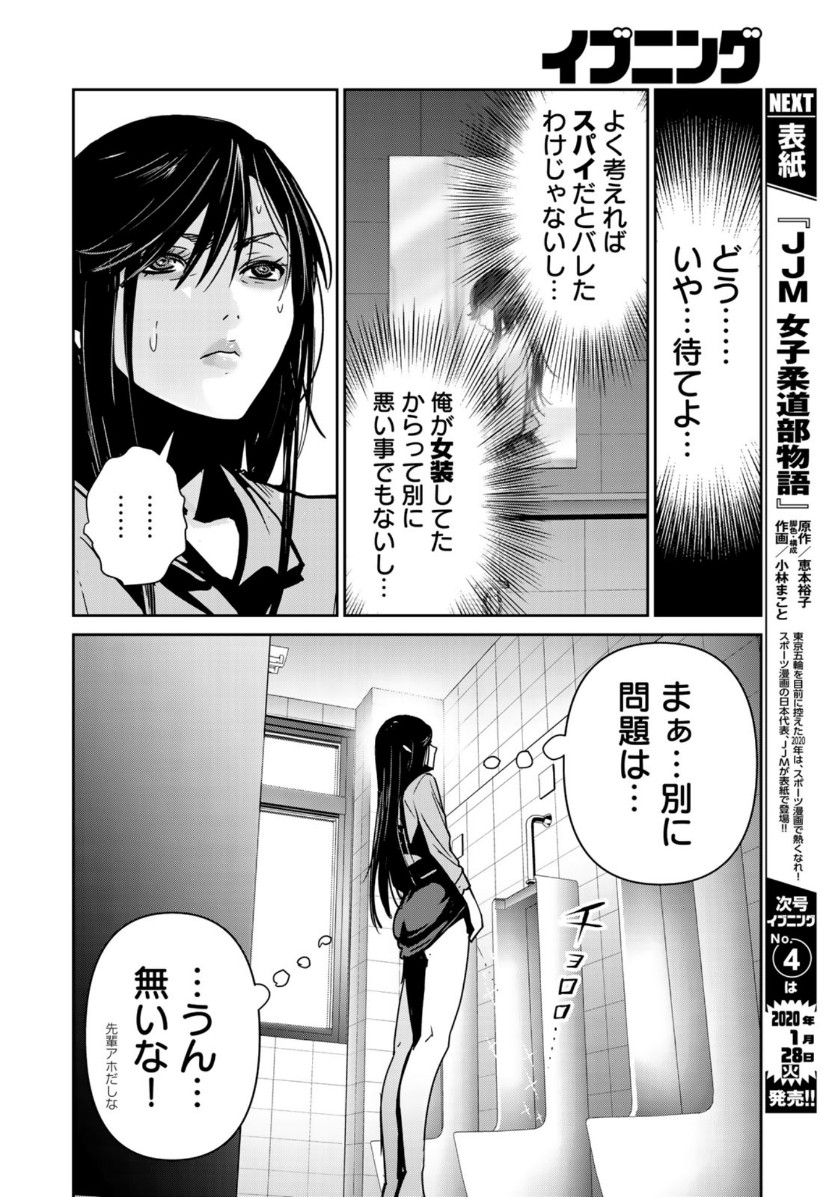 RaW Hero - Chapter 30 - Page 6