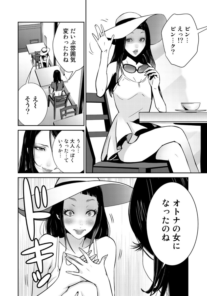 RaW Hero - Chapter 30 - Page 8