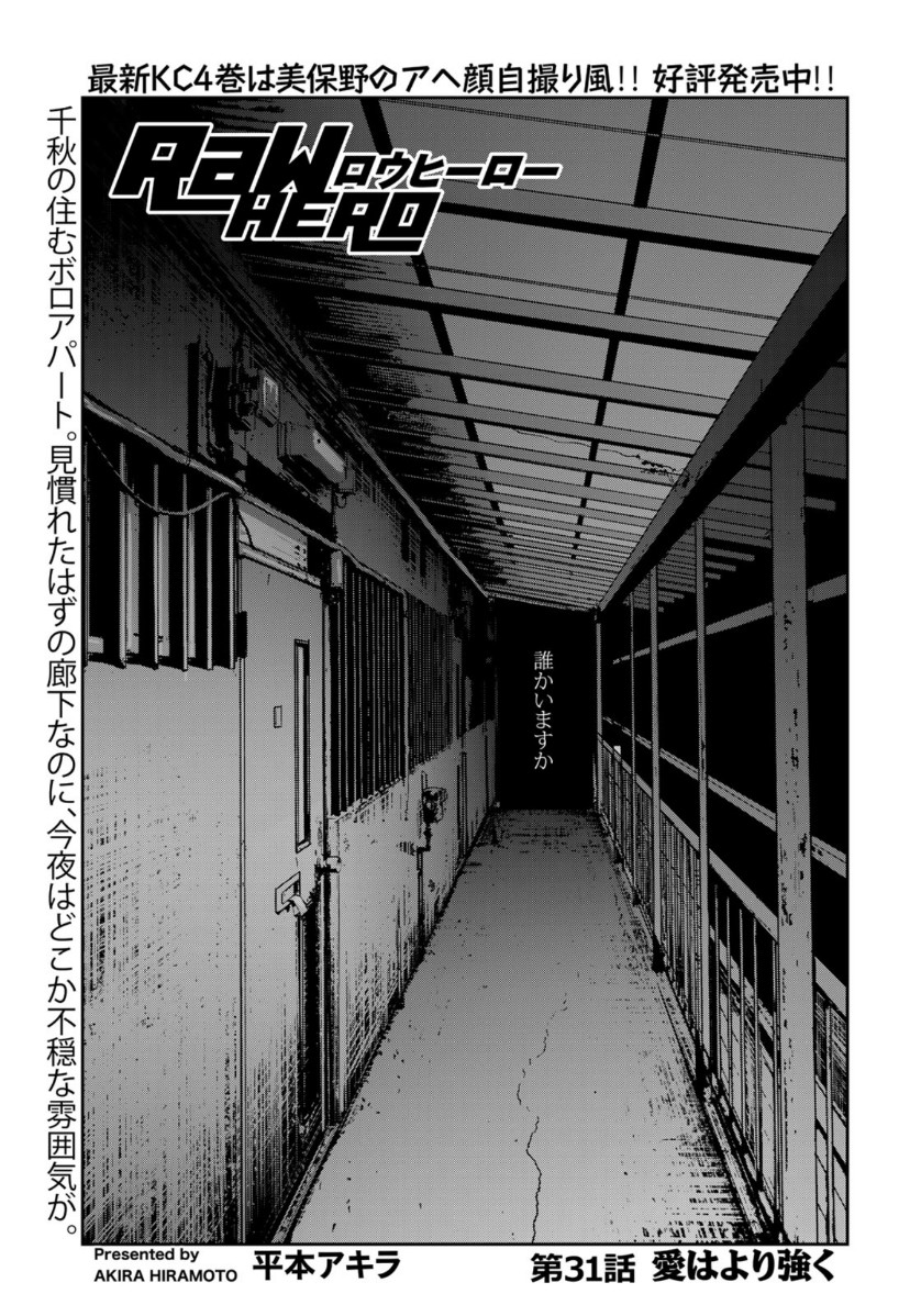 RaW Hero - Chapter 31 - Page 1