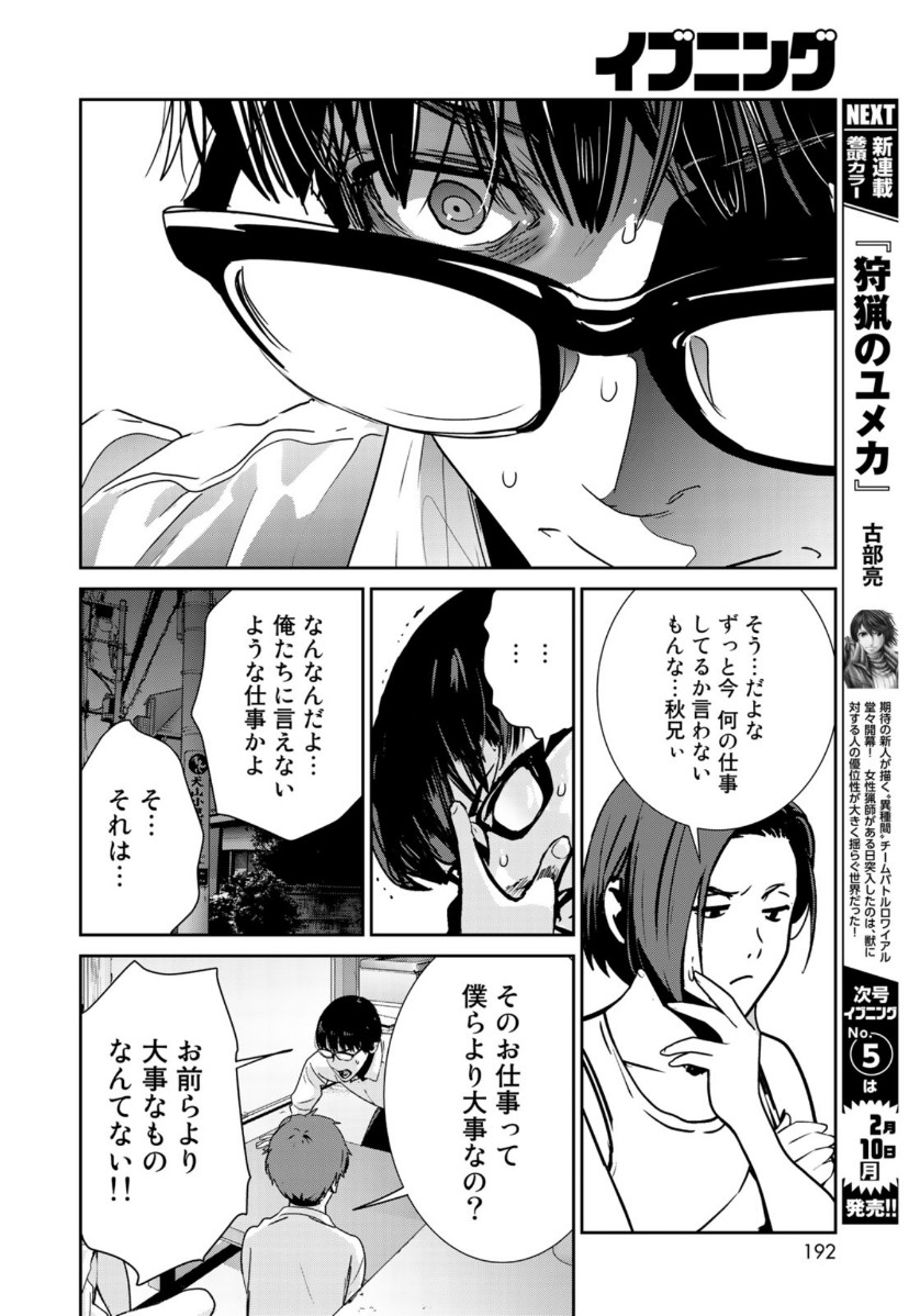 RaW Hero - Chapter 31 - Page 9