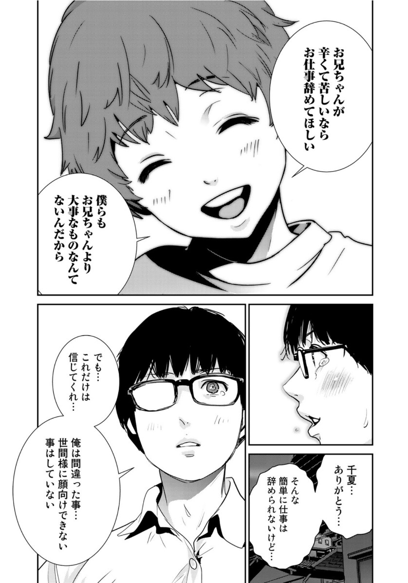 RaW Hero - Chapter 31 - Page 10