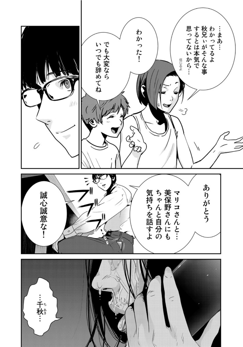 RaW Hero - Chapter 31 - Page 11