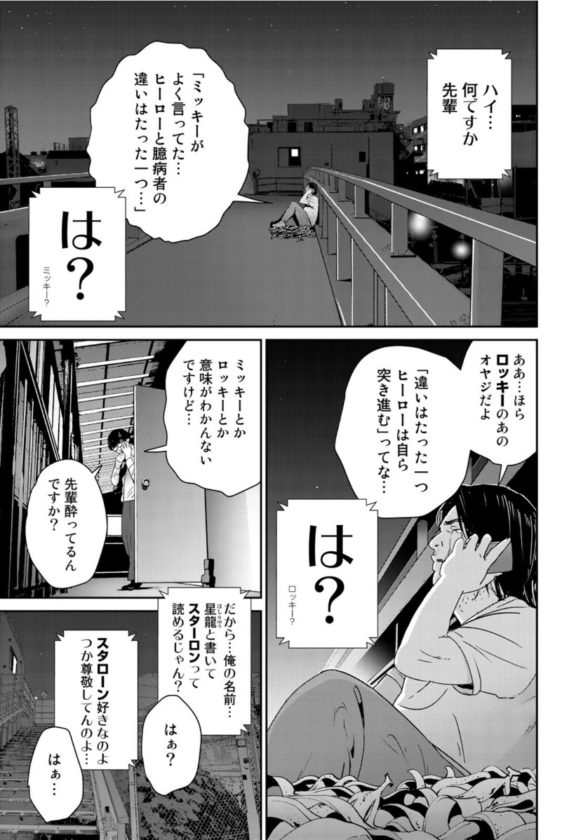 RaW Hero - Chapter 31 - Page 12