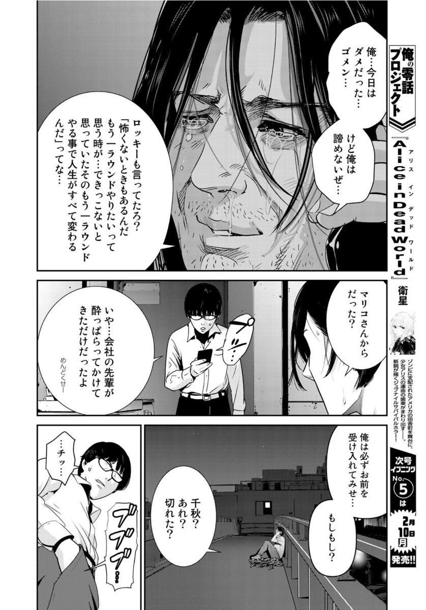 RaW Hero - Chapter 31 - Page 13