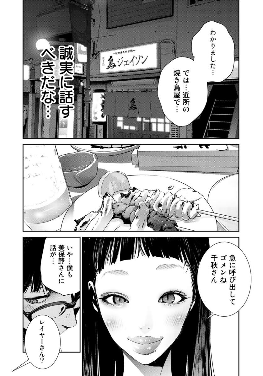 RaW Hero - Chapter 31 - Page 15
