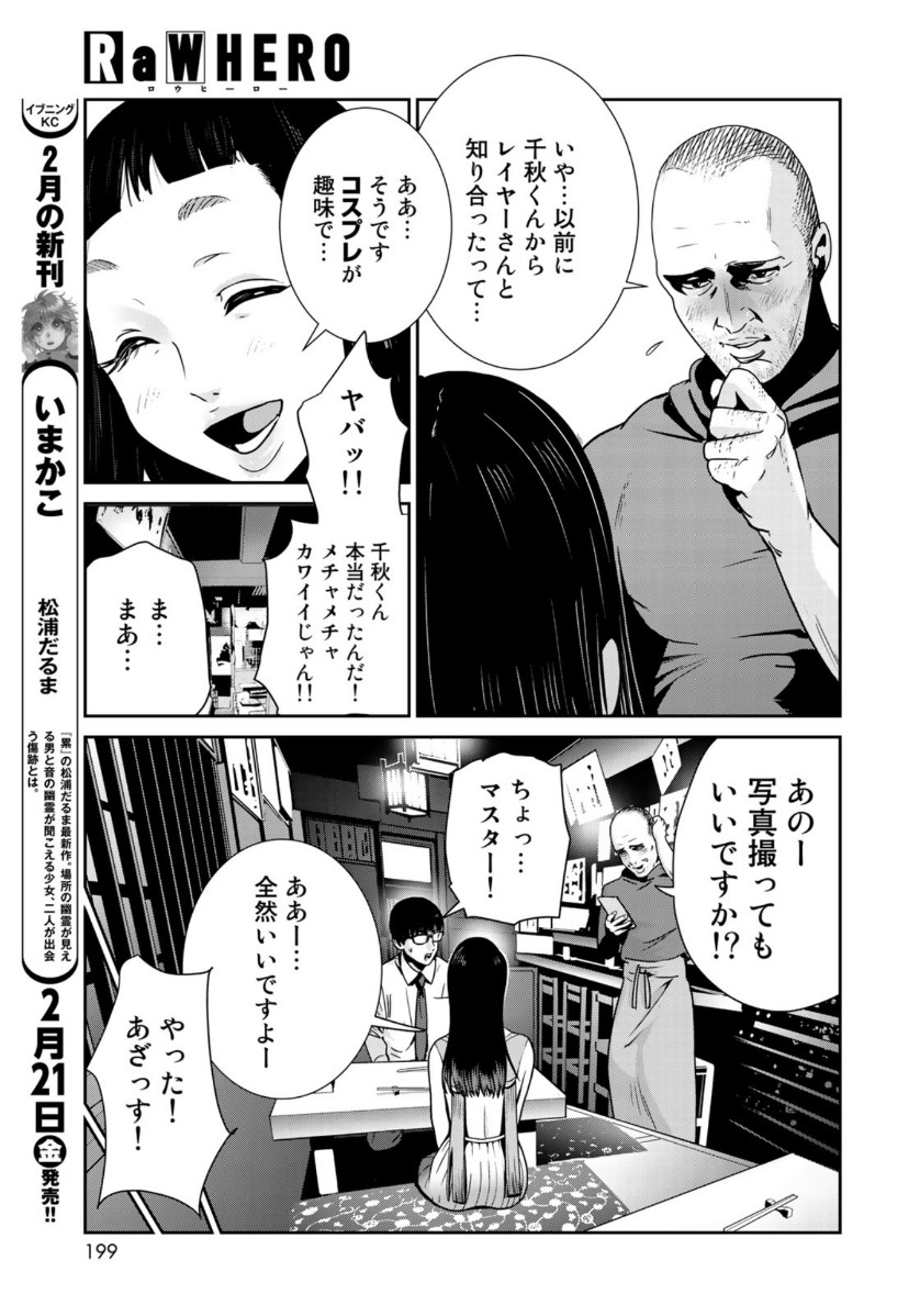 RaW Hero - Chapter 31 - Page 16