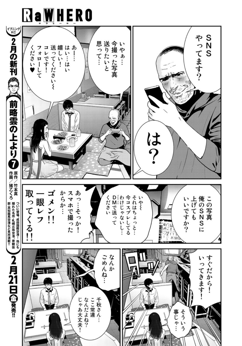RaW Hero - Chapter 31 - Page 18