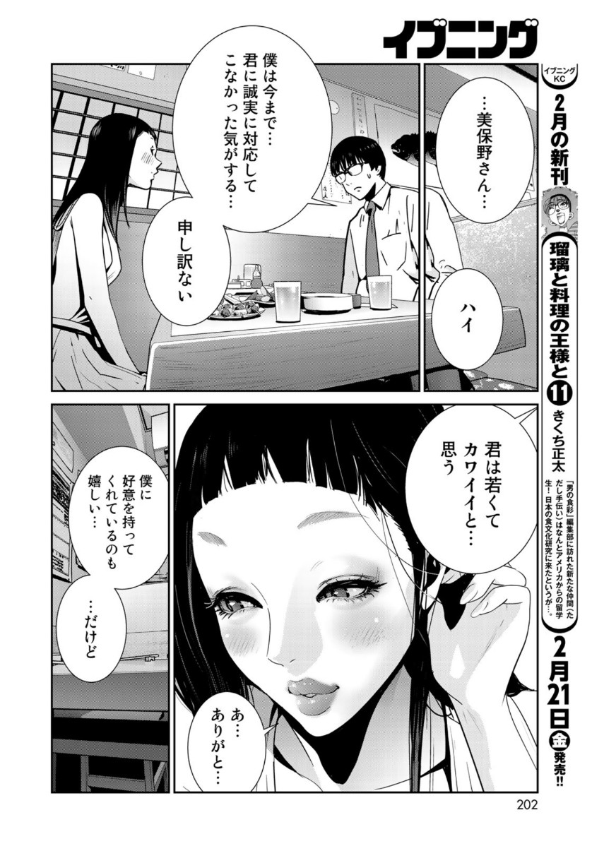 RaW Hero - Chapter 31 - Page 19