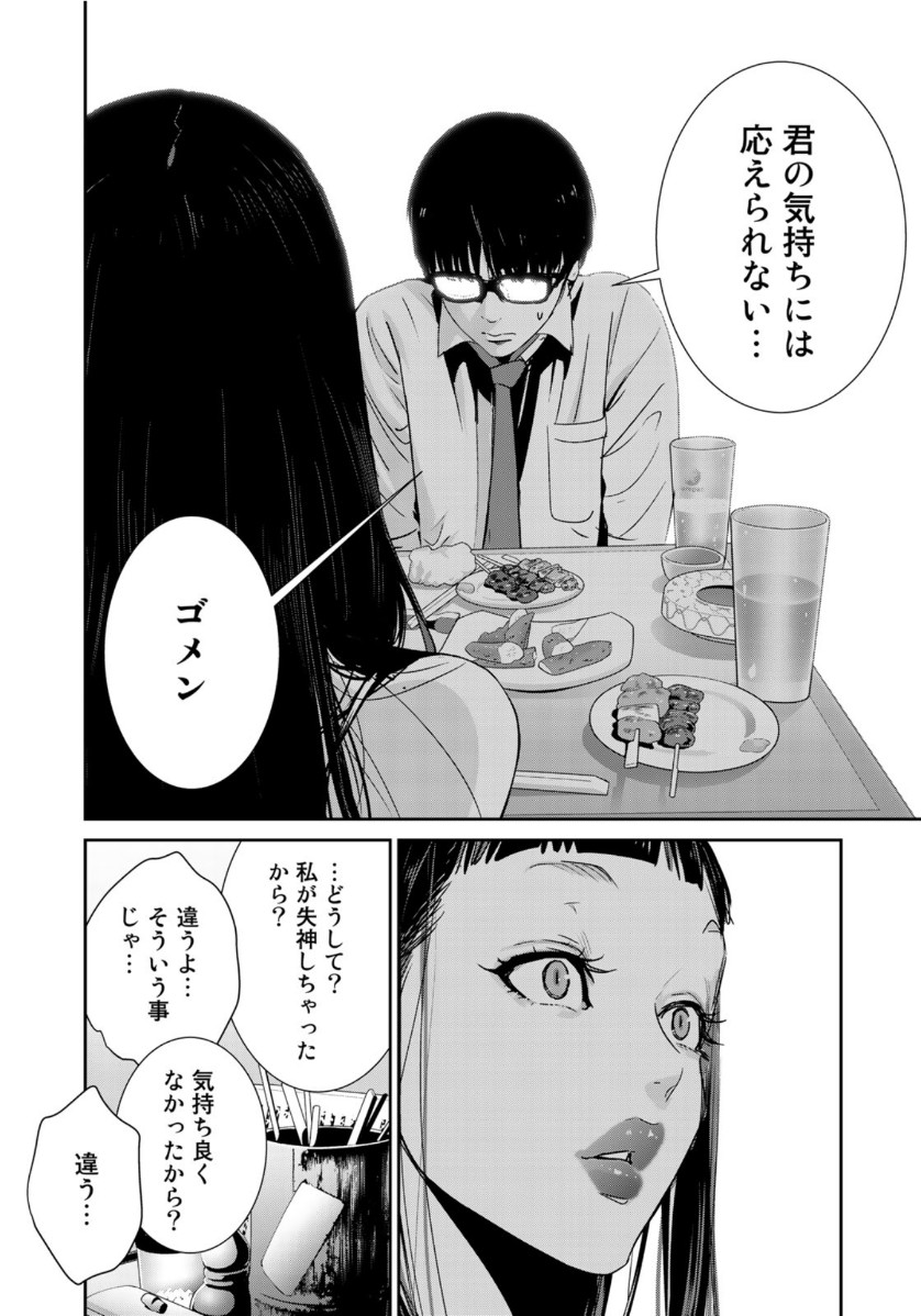 RaW Hero - Chapter 31 - Page 20