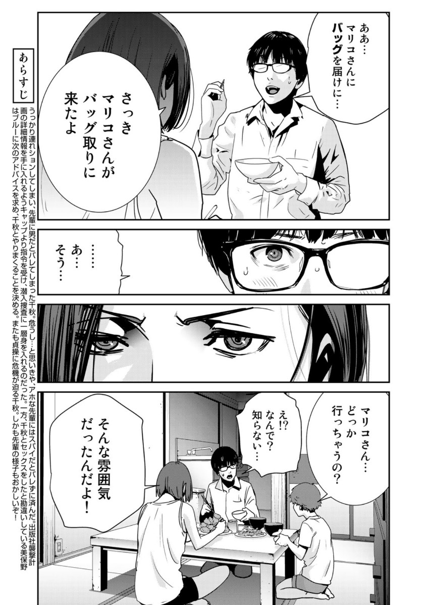 RaW Hero - Chapter 31 - Page 3