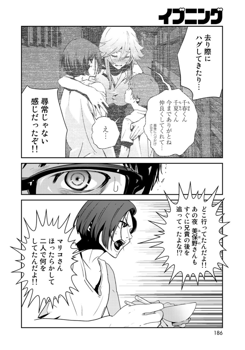 RaW Hero - Chapter 31 - Page 4