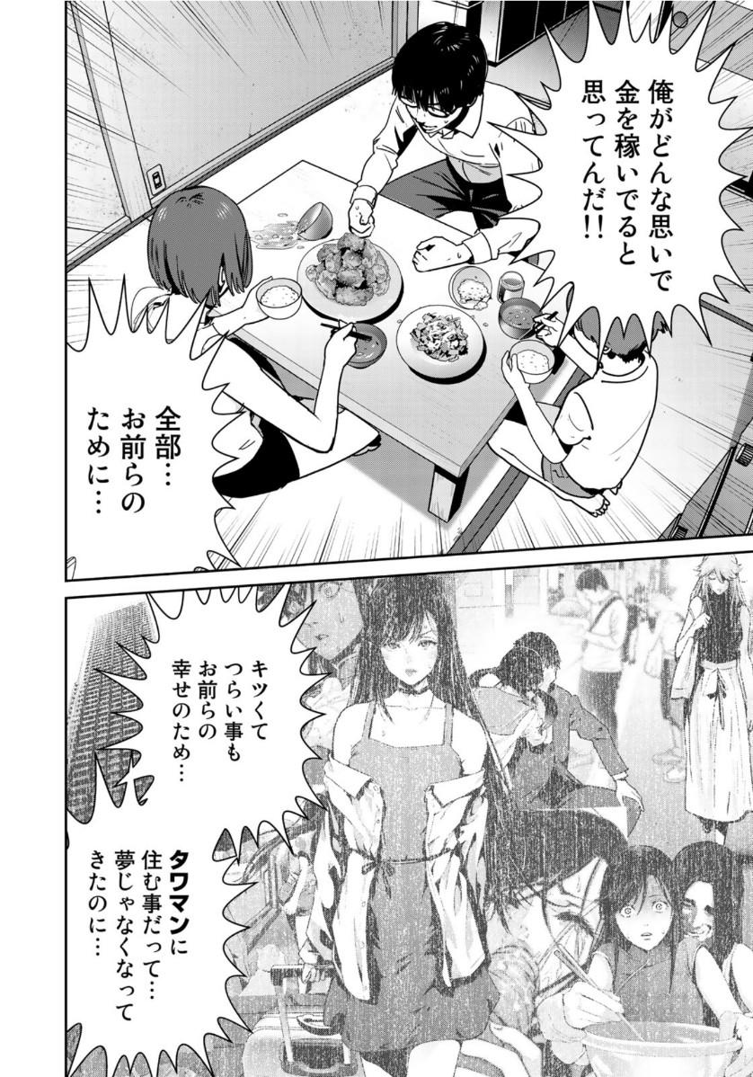 RaW Hero - Chapter 31 - Page 6