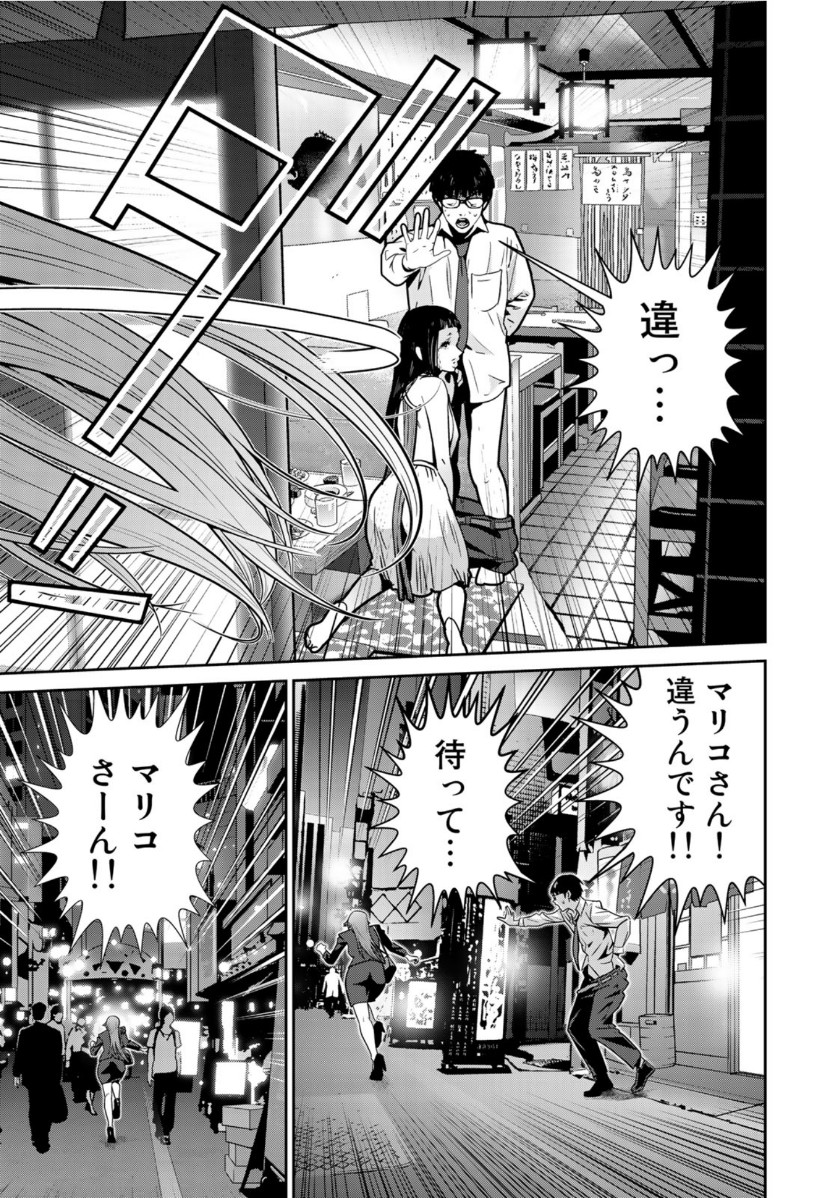 RaW Hero - Chapter 32 - Page 13