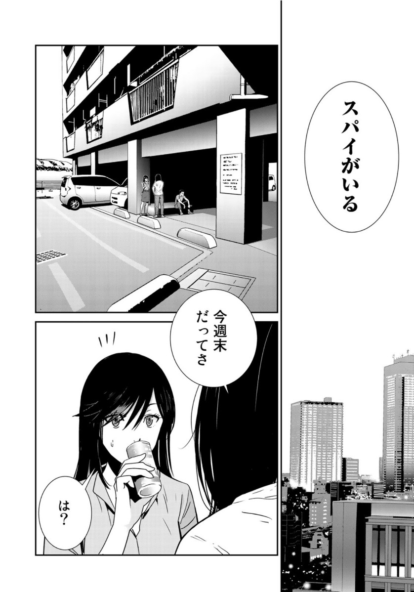 RaW Hero - Chapter 32 - Page 16