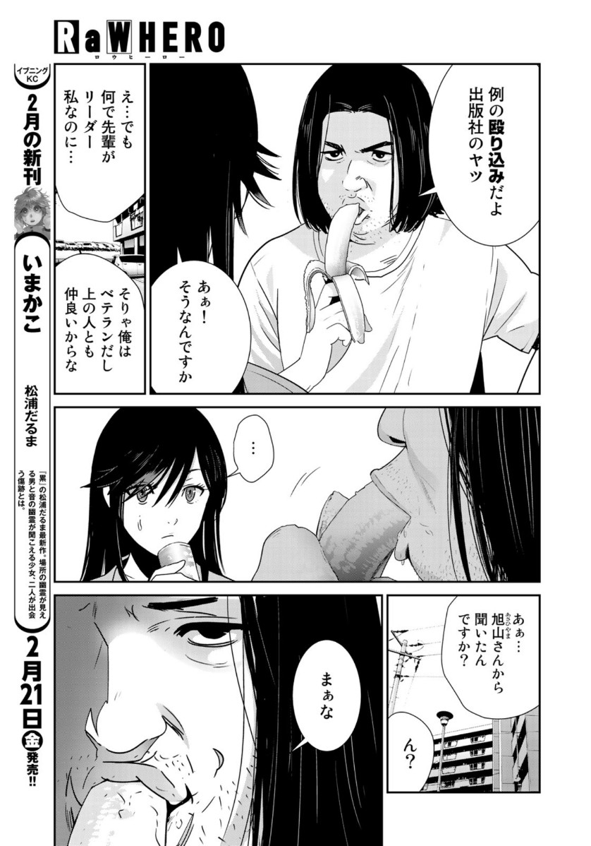 RaW Hero - Chapter 32 - Page 17