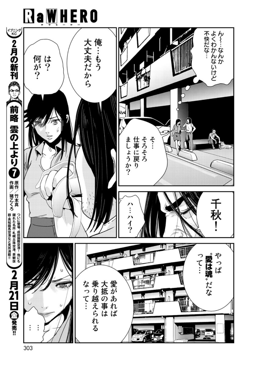 RaW Hero - Chapter 32 - Page 19
