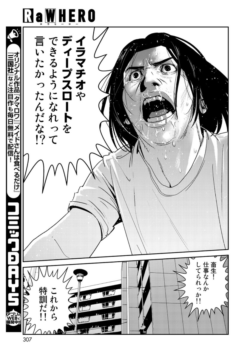 RaW Hero - Chapter 32 - Page 23