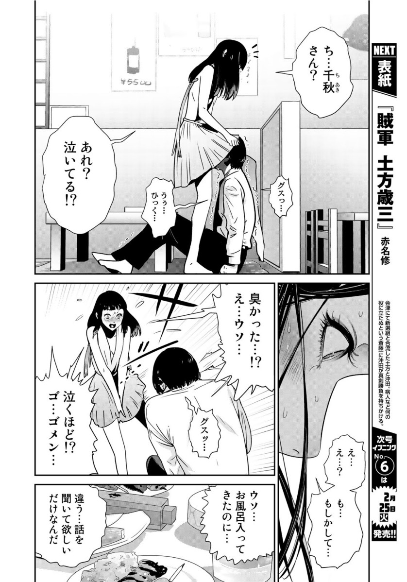 RaW Hero - Chapter 32 - Page 4