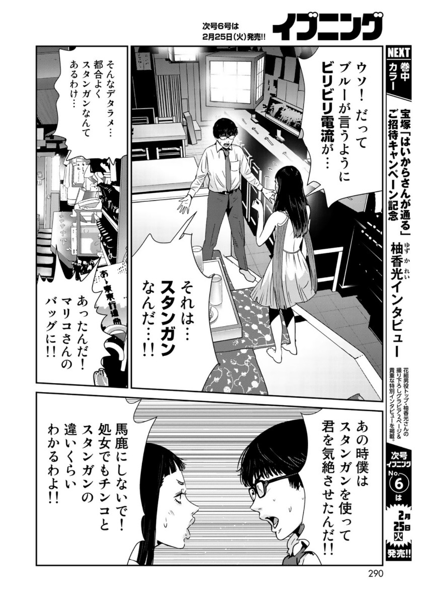RaW Hero - Chapter 32 - Page 6