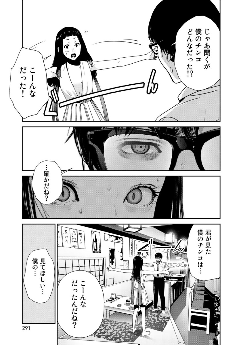 RaW Hero - Chapter 32 - Page 7