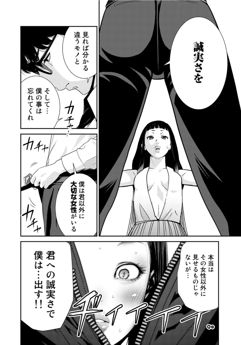 RaW Hero - Chapter 32 - Page 8