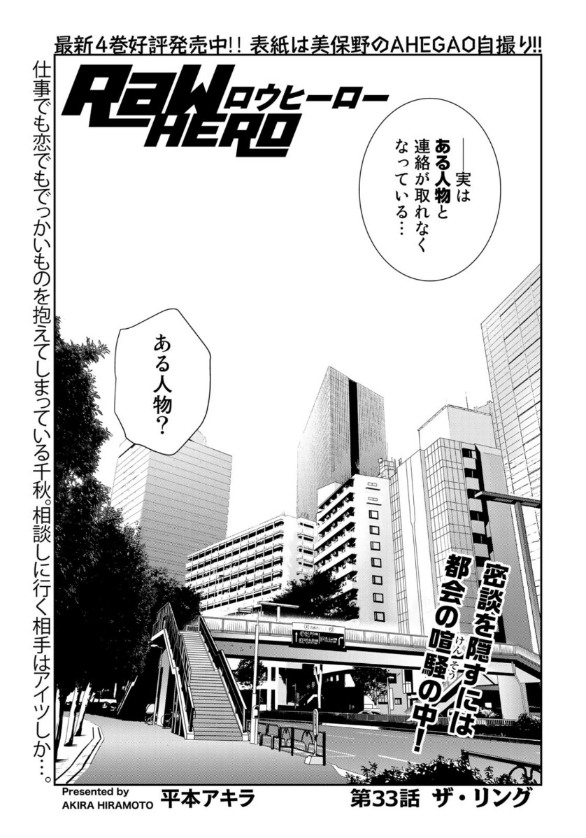 RaW Hero - Chapter 33 - Page 1