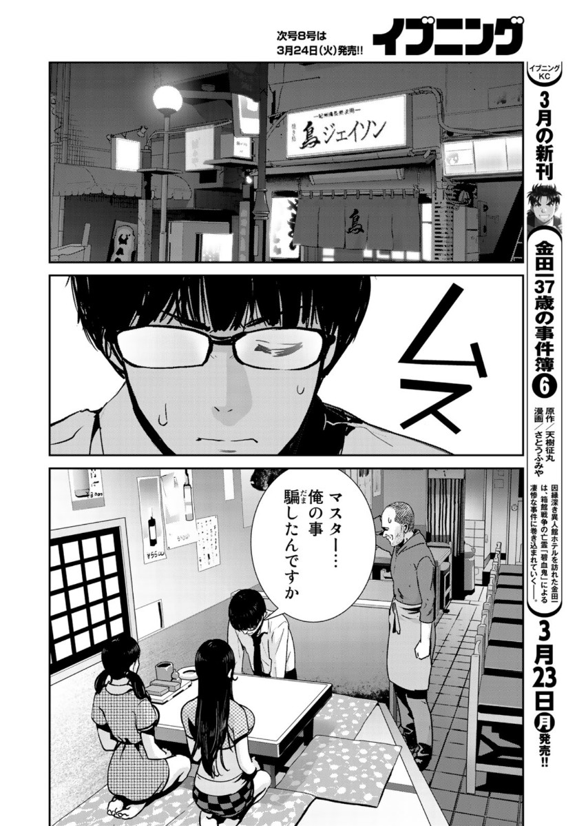 RaW Hero - Chapter 33 - Page 10