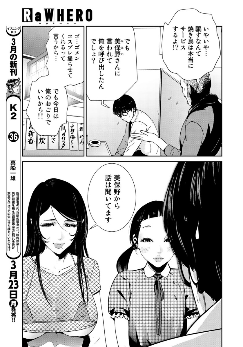 RaW Hero - Chapter 33 - Page 11