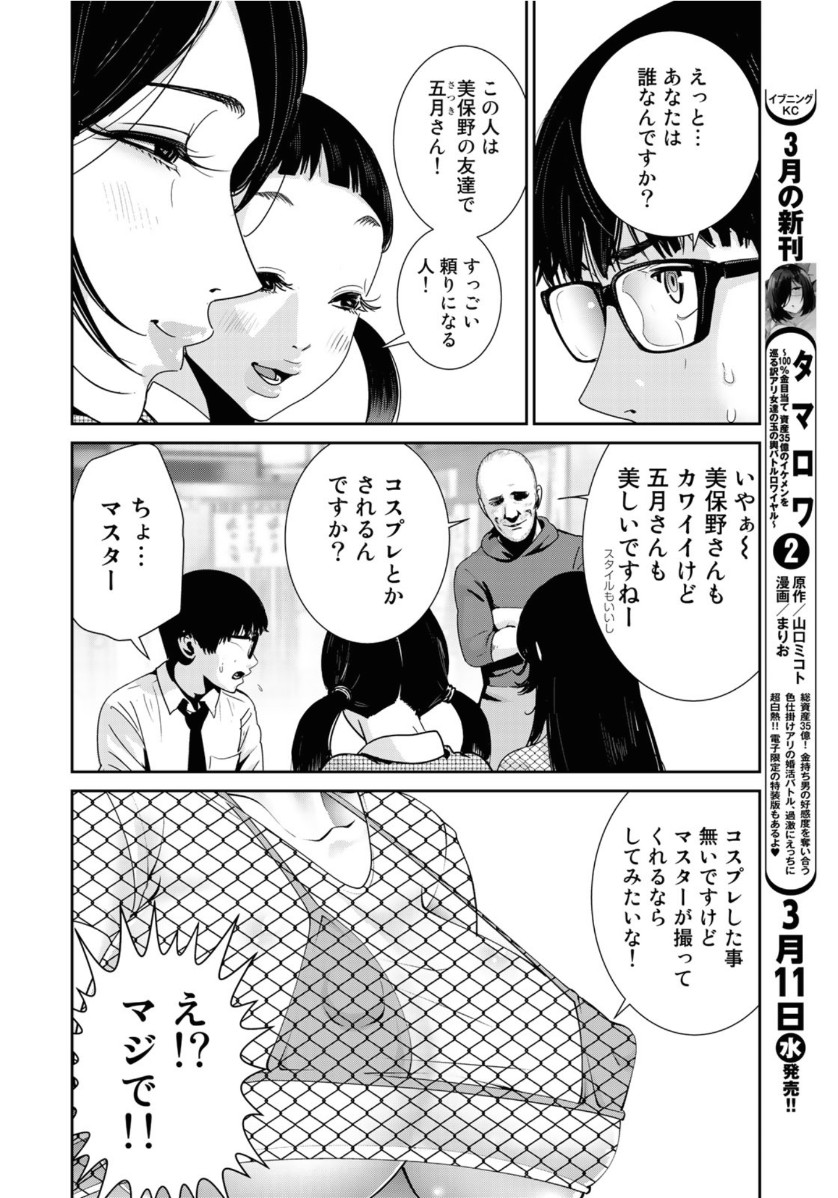 RaW Hero - Chapter 33 - Page 12