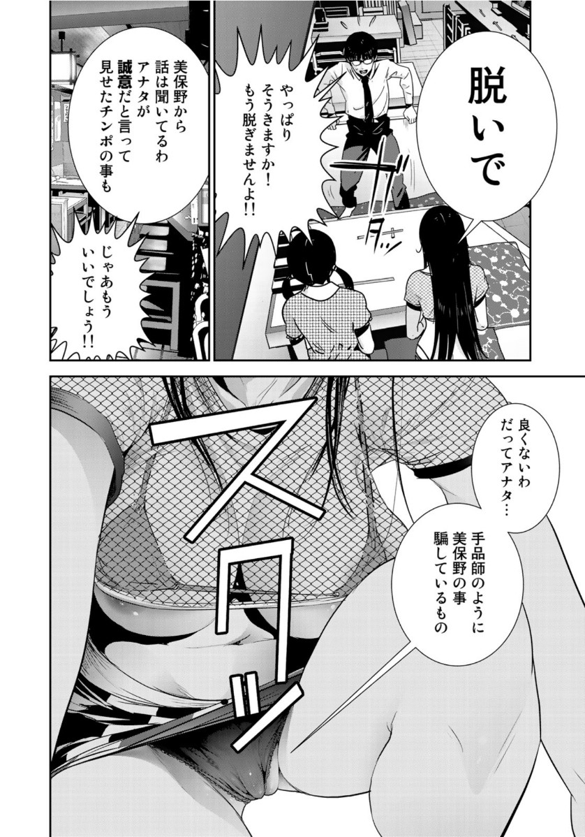 RaW Hero - Chapter 33 - Page 14