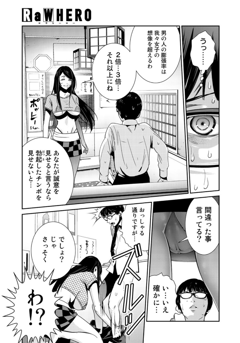 RaW Hero - Chapter 33 - Page 15