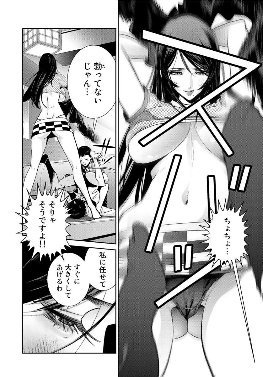 RaW Hero - Chapter 33 - Page 16