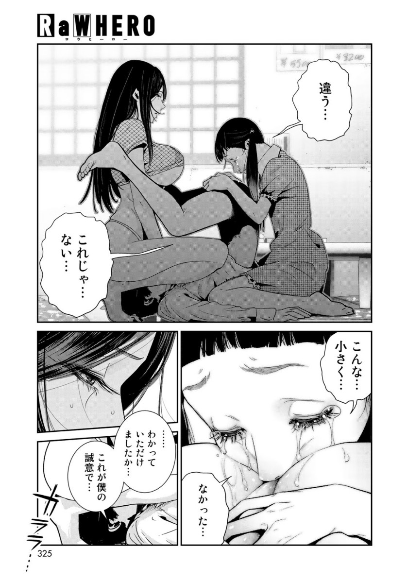 RaW Hero - Chapter 33 - Page 21