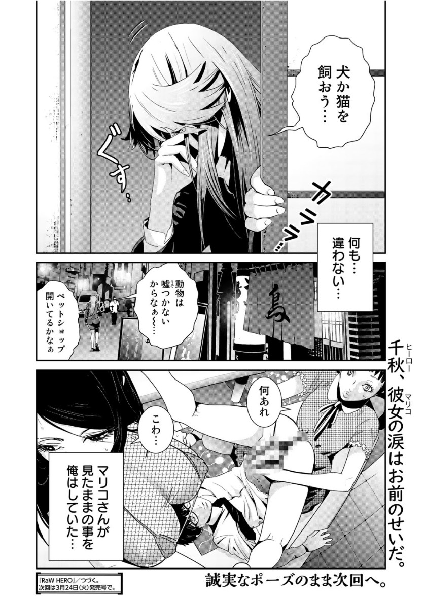 RaW Hero - Chapter 33 - Page 24