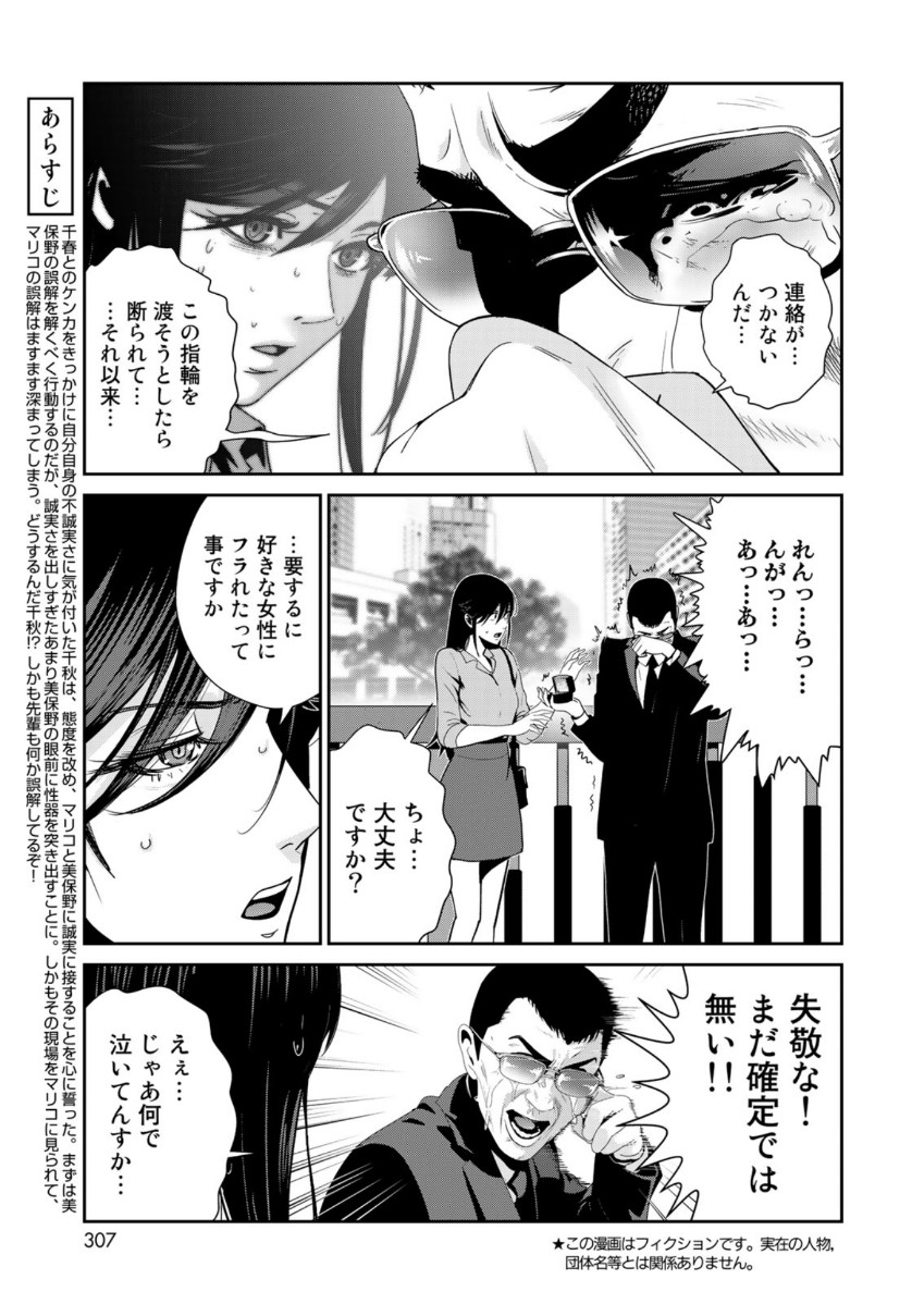 RaW Hero - Chapter 33 - Page 3