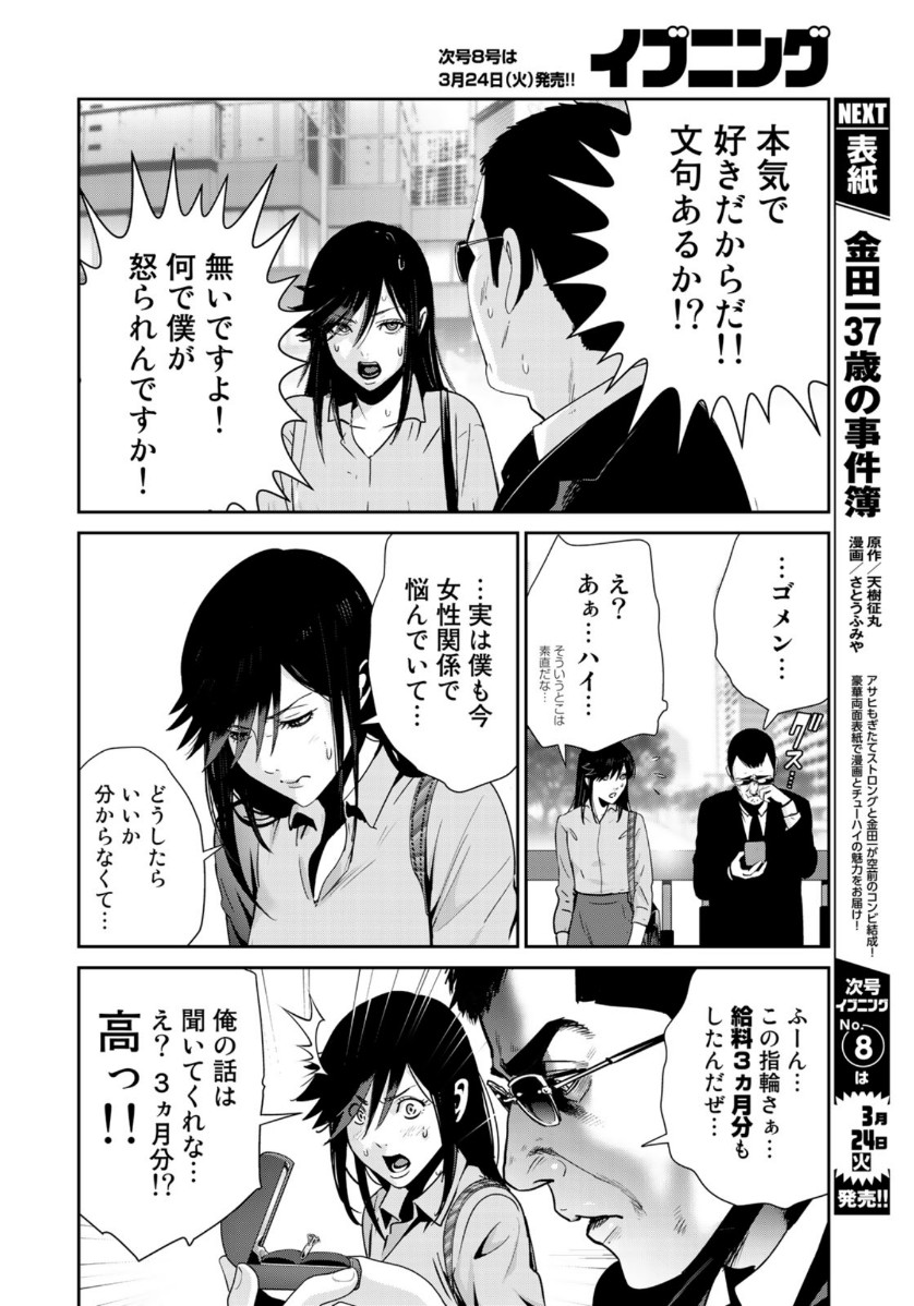 RaW Hero - Chapter 33 - Page 4