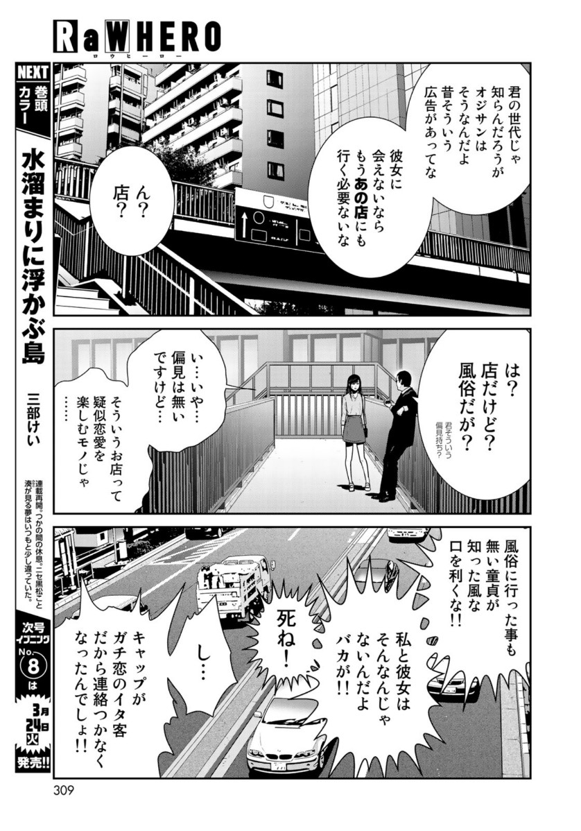 RaW Hero - Chapter 33 - Page 5