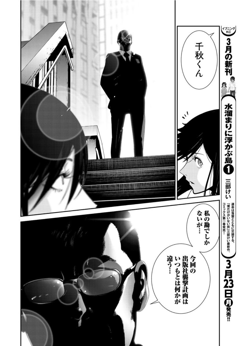 RaW Hero - Chapter 33 - Page 8
