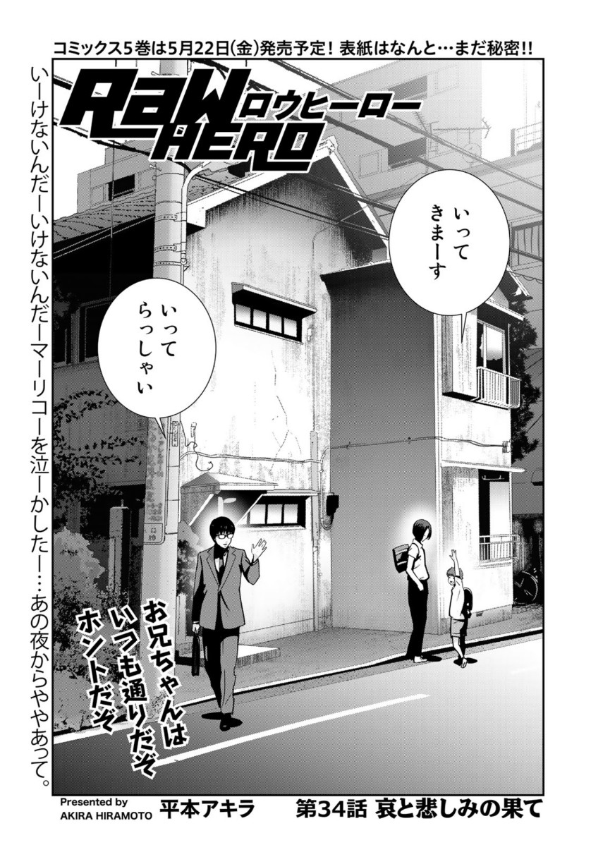 RaW Hero - Chapter 34 - Page 1